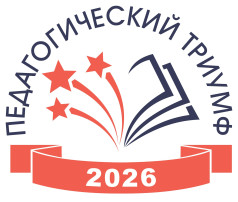 Конкурс "  Воспитатель года России - 2026".